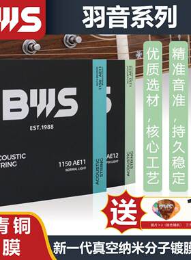 BWS吉他弦 民谣木吉他琴弦 磷铜吉他弦 一套六根 不易断 配件