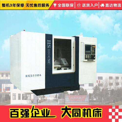 数控滚刃磨床HS250床NC刀 数控磨 HS250CNC滚刀C刃磨床