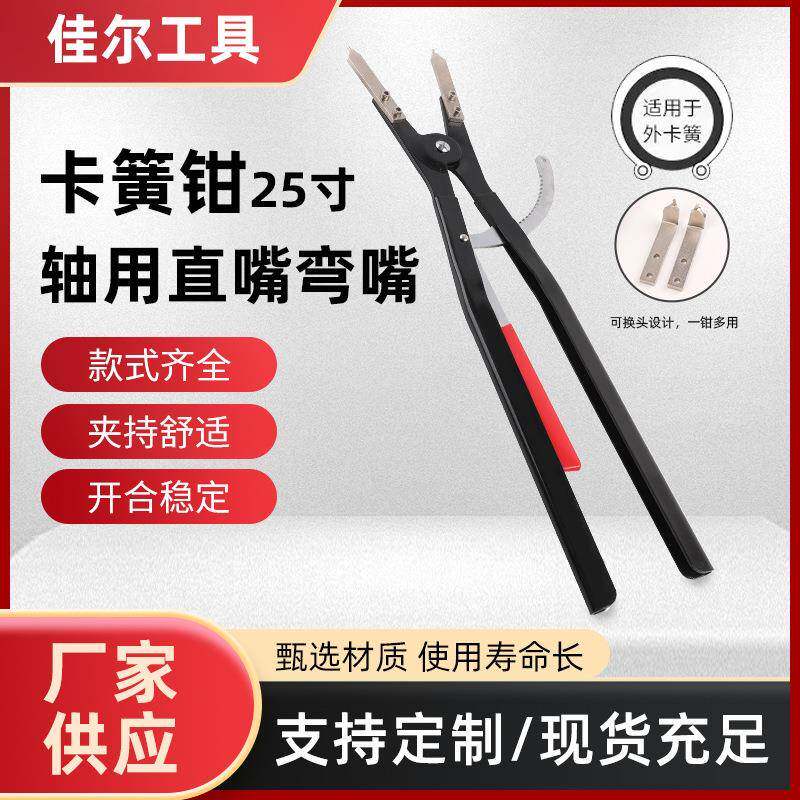 重型卡簧钳内外卡大号工业级轴用弯嘴卡环钳卡黄钳子卡钳工具25寸