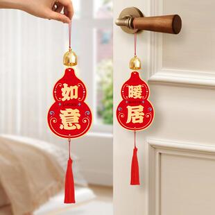 乔迁之喜小挂件新卧室房间门把手挂饰居搬家入宅仪式布置用品装饰