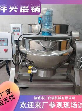 电加热夹层锅秋梨膏凉粉自动搅拌熬制锅八宝粥卤肉卤鸡蛋卤煮锅