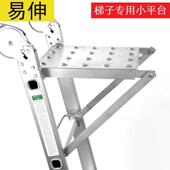 工梯子三角置梯子平台配件工作台物3ew1梯子平台梯子