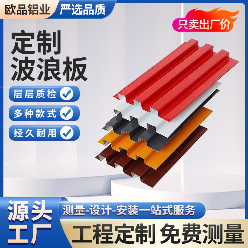 波浪板吊顶连锁招牌广告底板铝合金长城板门头材料格栅凹凸形木纹