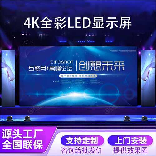 led显示屏全彩高室内会议室舞台展厅直播间现货拼接电子大屏幕