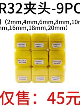 公制套装筒夹ER32-9PCS 套装弹簧夹头2毫米到20毫米 雕刻机夹头