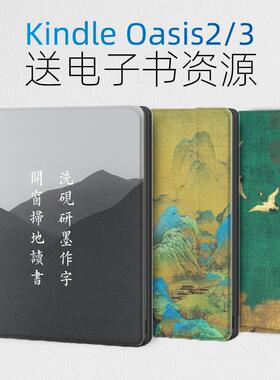 适用Kindle保护套oasis2壳7寸电纸书KO2/3壳尊享版oasis3套S8IN40休眠套CW24WI第十代第九代唤醒软壳中国风