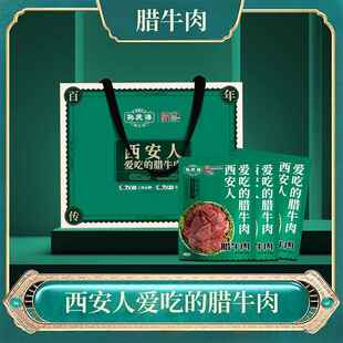 陕西特产西安孙庆海腊牛羊肉400g清真食品回民街正宗老字号熟食