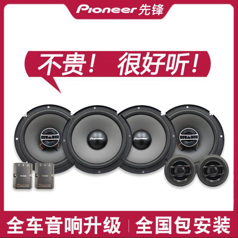 先锋汽车音响喇叭改装6.5寸套装高中低音喇叭扬声器DSP主机直推