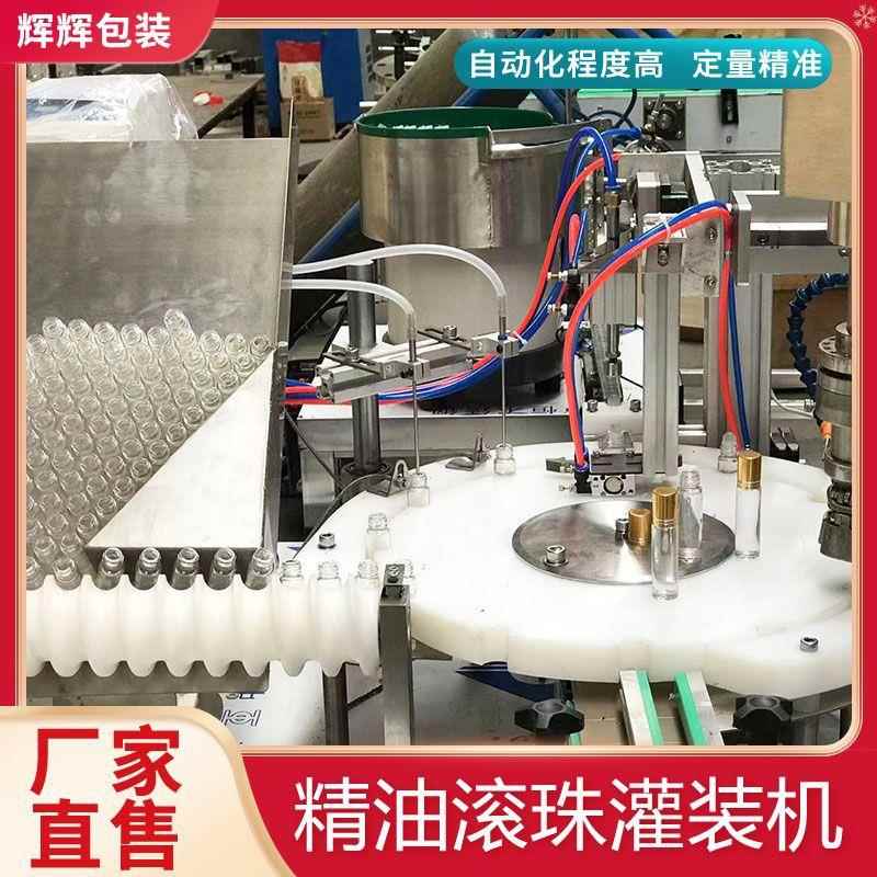 全自动风油精精油内塞瓶灌装旋盖一体机 非标定制乳液精油灌装机