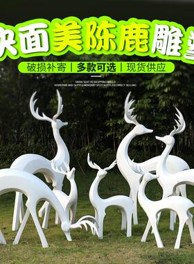 抽象简约梅花鹿摆件园林景观售楼处草坪摆件玻璃钢雕塑户外装饰品