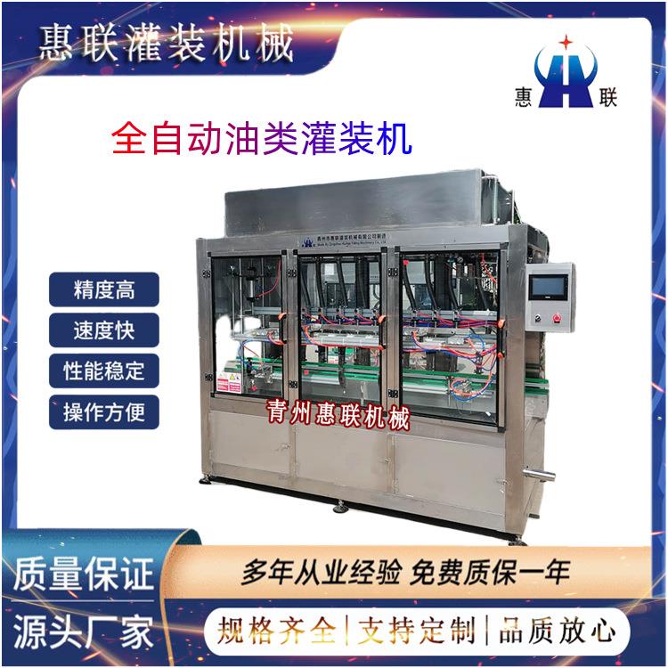 花生油调和油灌装机玉米油食用油灌装设备惠联常压全自动油类