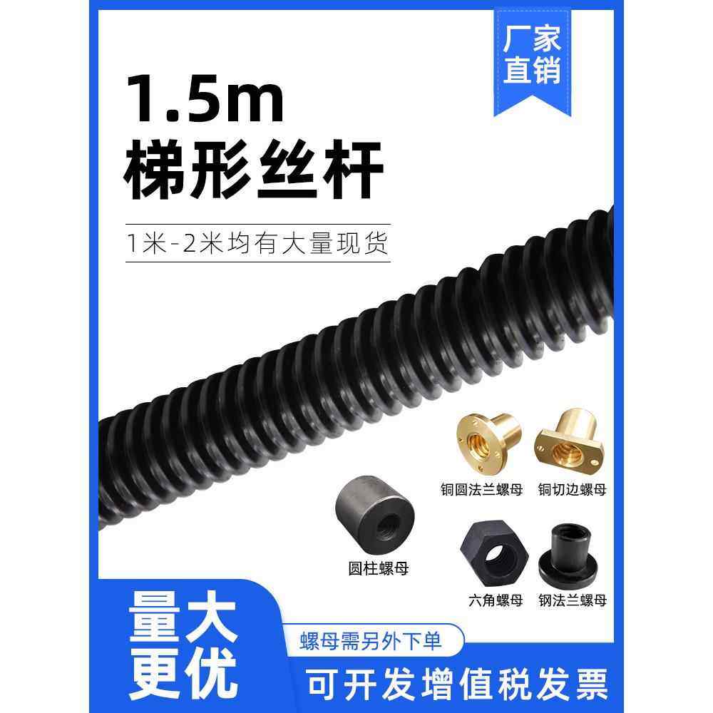 反螺纹1.5m t形螺杆梯形螺母T16 18 20 22 24 26 28 30 32-t50