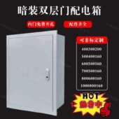 电箱室内挂墙成套定 双层门配电箱内外门基业箱嵌入式 加厚暗装 明装