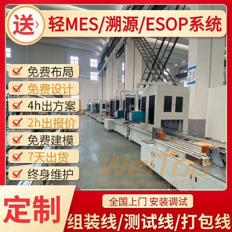 240锂电pack生产线储能电池模组包装线送轻MES/溯源/ESOP系统