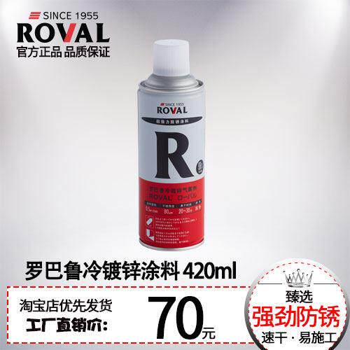 罗巴鲁冷镀锌气雾剂420ml/冷喷锌/喷漆罐/富锌/手喷漆/工厂直销