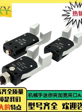 机械手配件迷你夹具夹子MINI-AL/BL/CL加宽夹口气动铝制水口夹