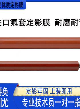 柯美C 554 554e 654 754 654e 754e定影膜 558 658 758上辊上热棍