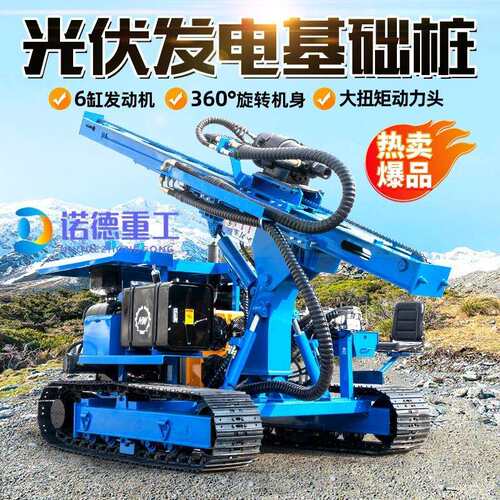 光伏打桩机 螺旋拧地钉钻孔机 庭院山地太阳能水上光伏板地基压桩