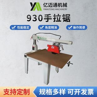 厂家供应木工手拉锯曲线锯吊锯万能横切锯木工电锯木板切割机