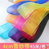 45米 中央空调出风口装 饰飘带4cm50码 双面高密缎带织带彩带手工