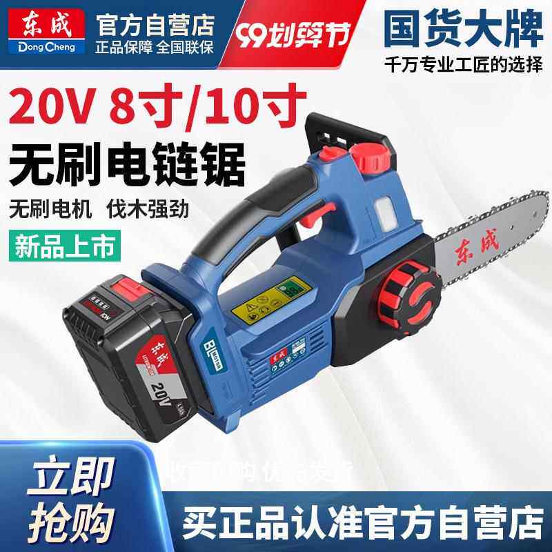 新款20V无刷锂电电链锯户外伐木锯充电手持式电锯东城工具旗