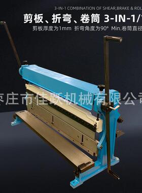 卷筒折弯剪切一体1016三用机，剪切厚度1MM,折弯为90°操作简单