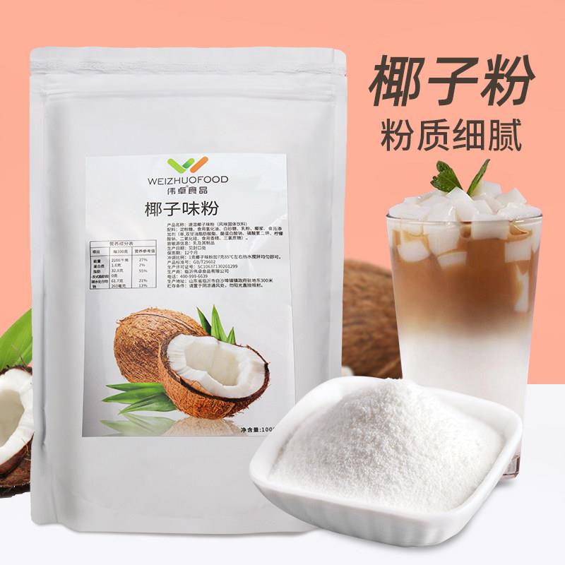 伟卓椰子粉速溶原味椰奶椰汁椰浆粉奶茶店专用杨枝甘露原材料商用
