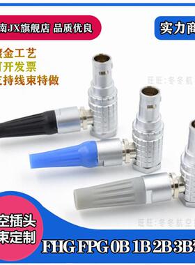 skze兼容LEMO雷莫 FHG FPG FHJ 00 0B 1B 2B 3B弯头 自锁航空插头插座