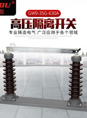 15V户外高压隔离开关GW9-35G-630A高压隔离开关隔离刀闸开关