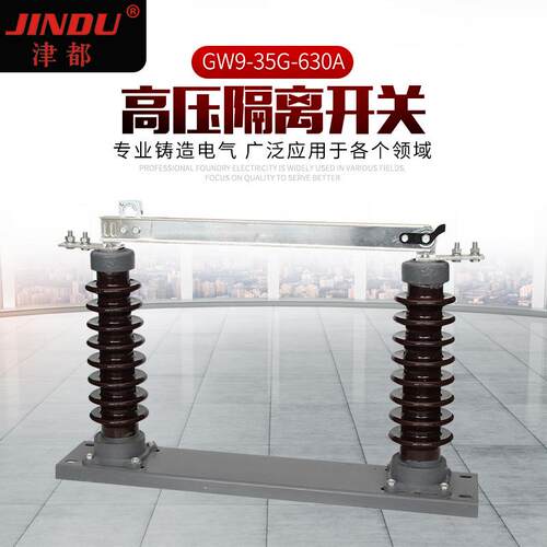 15V户外高压隔离开关GW9-35G-630A高压隔离开关隔离刀闸开关