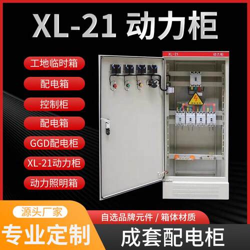 厂家XL-21配电箱成品双电源控制柜低压成套配电柜GGD控制柜