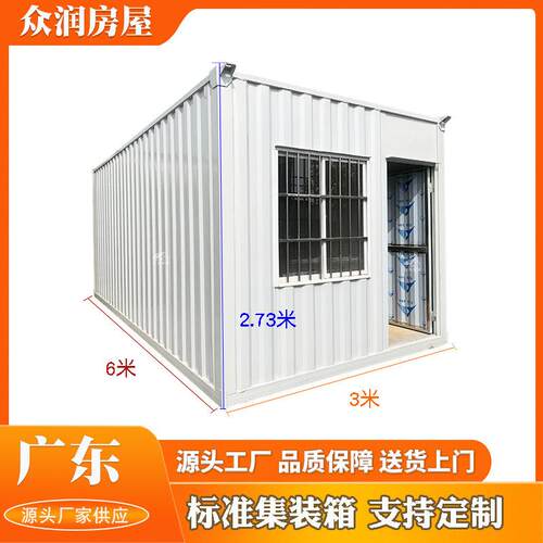 广东工地住人集装箱大波浪固定箱房工地宿舍活动板房移动办公室