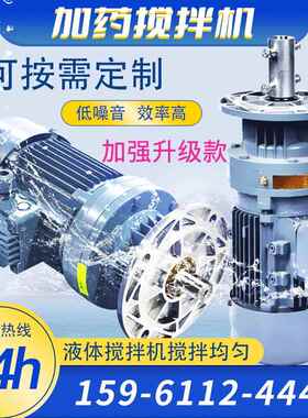 厂家供应沐浴露搅拌机水处理立式搅拌设备BLD10-17-1.1