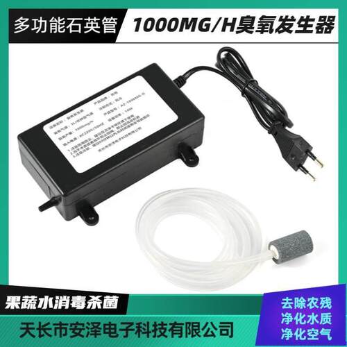 1000MG臭氧产生器多功能活氧杀菌消毒机水处理鱼缸家用果蔬解毒机