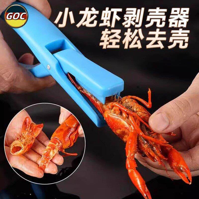 德国新款龙虾去壳钳小龙虾剥壳小龙虾取肉器开 背钳子吃虾工具