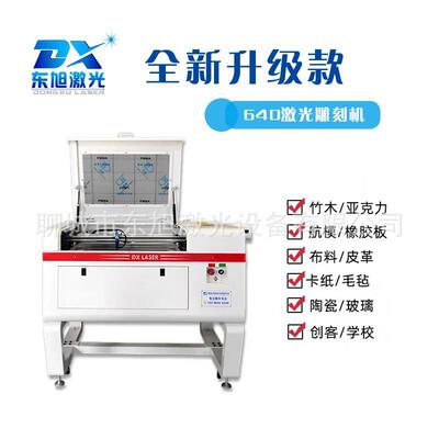 竹东品旭6040小型激光雕刻机木字亚克力剪纸皮刻革镂空工艺切割机