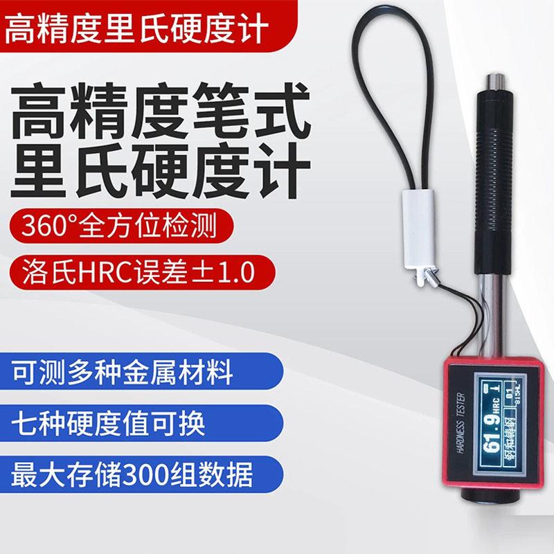 笔式硬度计一体手持式布氏洛氏金属钢材热处理模具数显硬度检测仪