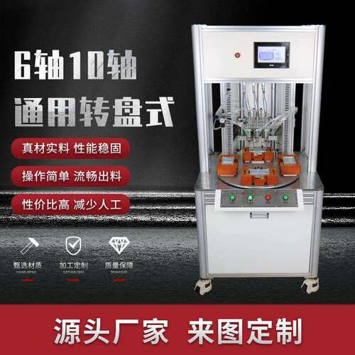 厂家供应全自动锁螺丝机6轴/10轴通用转盘式打螺丝机器按需定