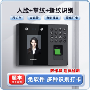 人脸 人脸掌纹指纹 多功能考勤机 人脸掌纹指纹识别考勤打卡机