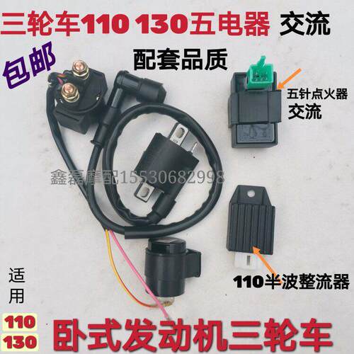 适用110-125cc摩托 托三轮车卧式引擎继电器点火器高压包整流器五