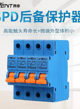 腾泰热销40KA4P SCB-SPD浪涌后备保护器 40A避雷断路器电涌保护器