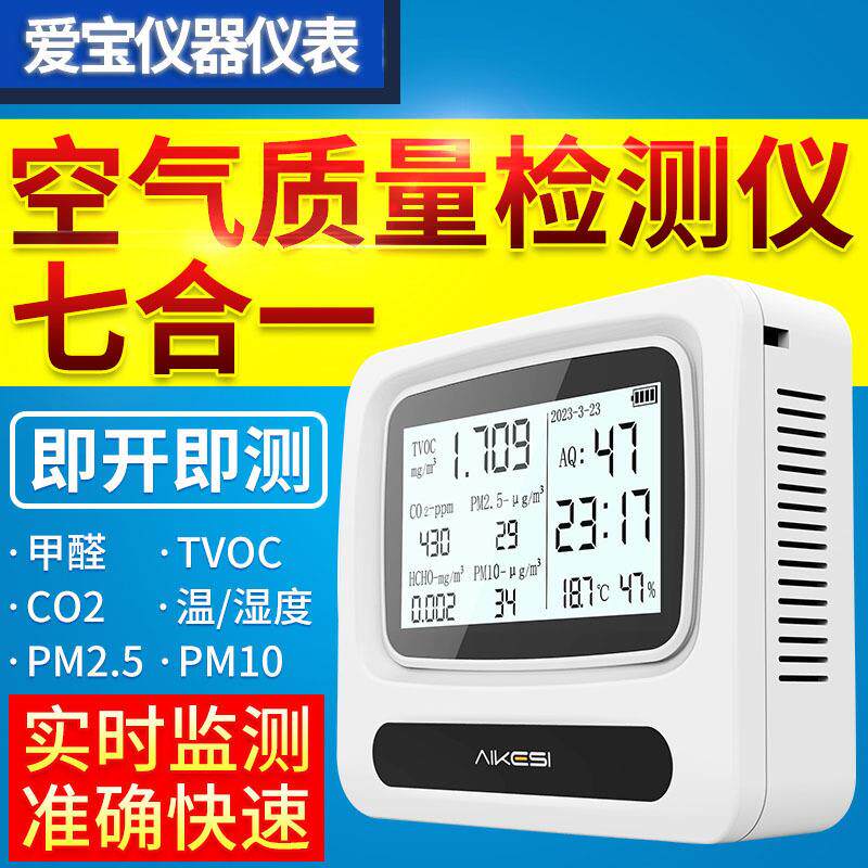 PM2.5甲醛/TVOC检测仪家用新房室内PM10空气质量检测测试仪器