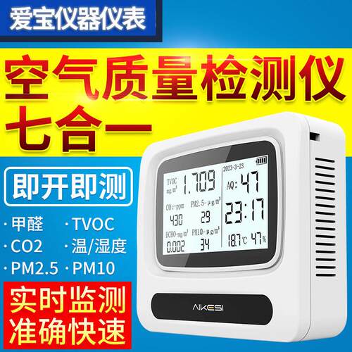 PM2.5甲醛/TVOC检测仪家用新房室内PM10空气质量检测测试仪器