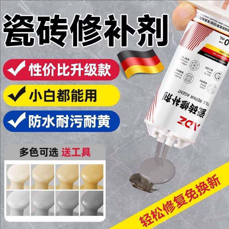 瓷砖修补剂可调色釉面修复陶瓷膏大理石坑洞地砖破损遮丑补磁砖胶