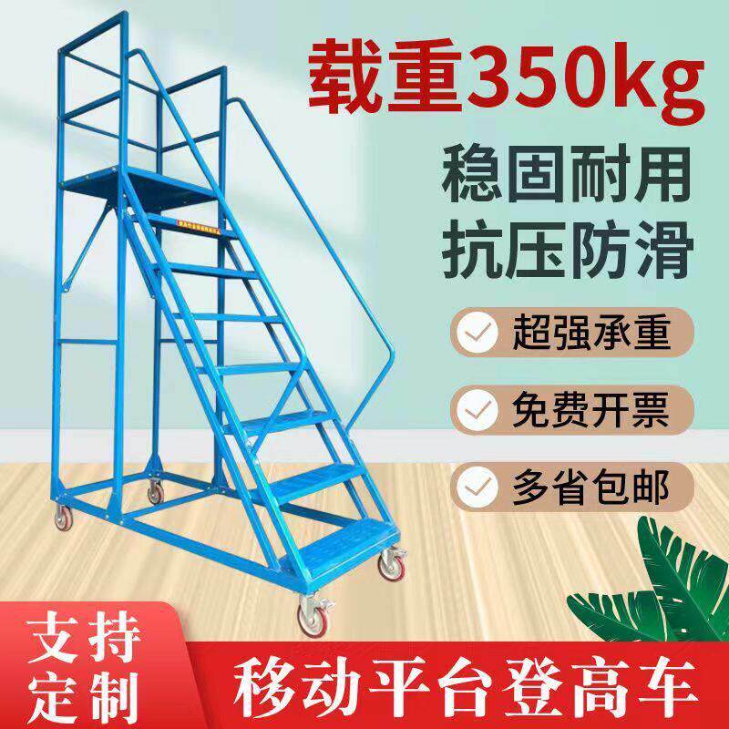 登高平台超市理货移动登高梯商场取货带轮梯子登高作业家用登高车