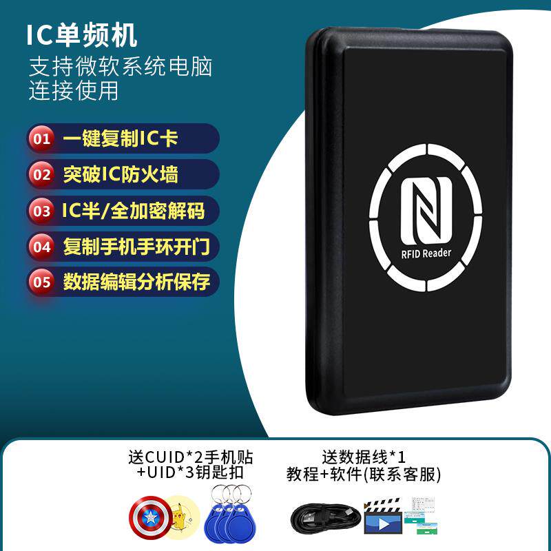 nfc读写器门禁复制器ic卡读写器id门禁卡复制电梯卡万用解码器