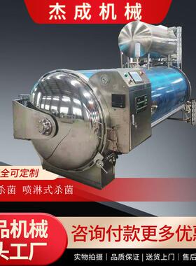 碗装米饭高温灭菌釜全自动燕窝杀菌生产厂家小金碗反压杀菌锅