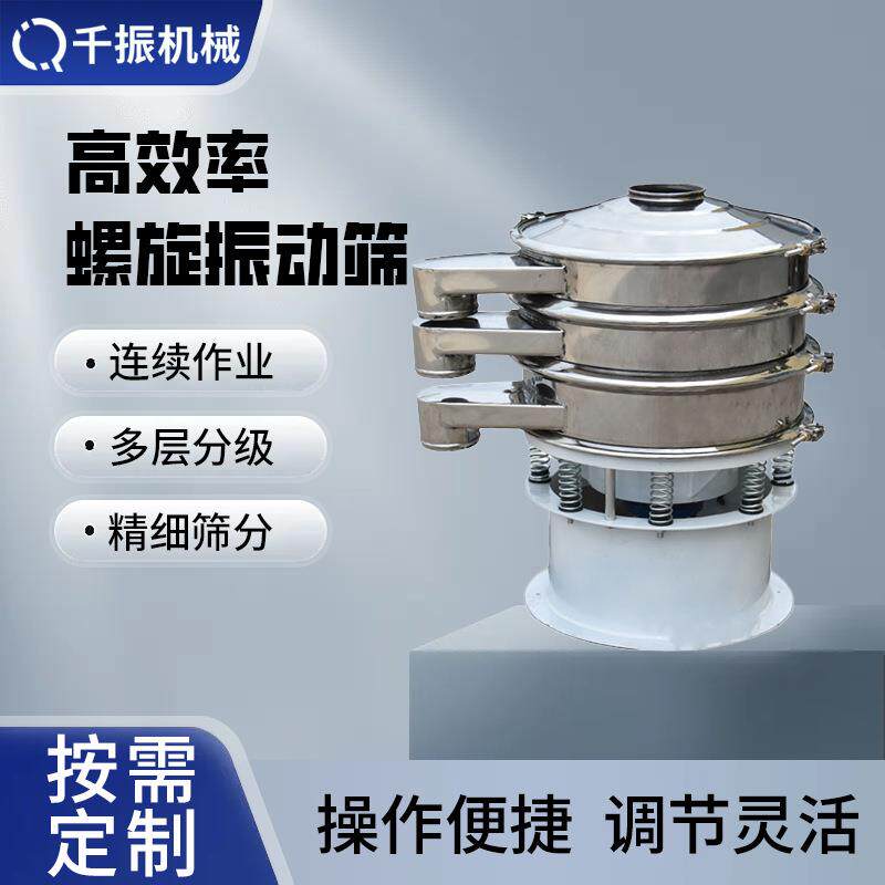大尺寸圆形振动筛全304不锈钢超声波旋振筛大型数控筛分设备