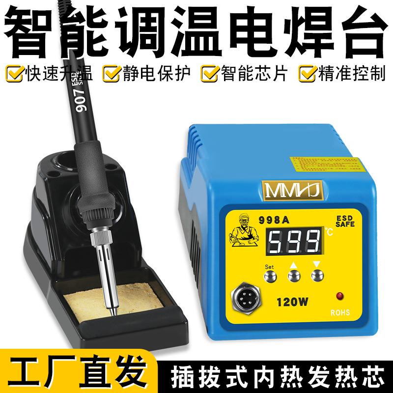 智能998A工业级恒温焊台防静电调温电焊台大功率焊台电烙铁120W