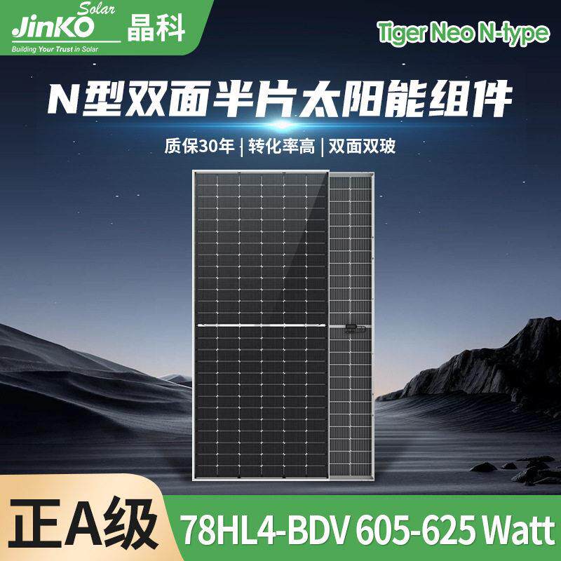 JinKo晶科光伏板全新A级太阳能光伏发电组件550W单面双面发电板